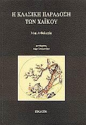 Η ΚΛΑΣΙΚΗ &hellip;