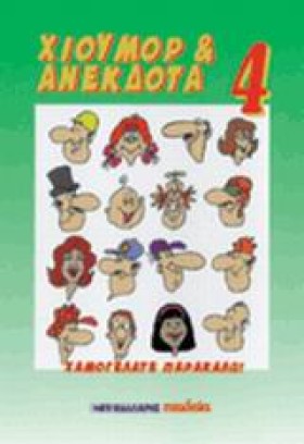 ΧΙΟΥΜΟΡ ΚΑ &hellip;