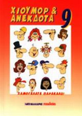 ΧΙΟΥΜΟΡ ΚΑ &hellip;