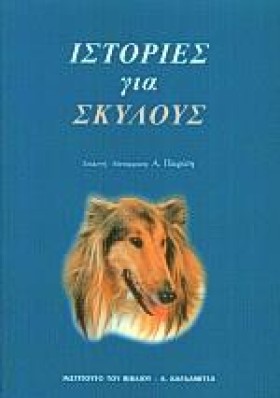 ΙΣΤΟΡΙΕΣ Γ …