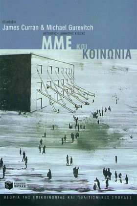 ΜΜΕ ΚΑΙ ΚΟ …