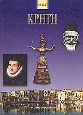 ΚΡΗΤΗ-ΔΕΜΕ &hellip;