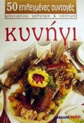 ΚΥΝΗΓΙ (ΜΙ &hellip;