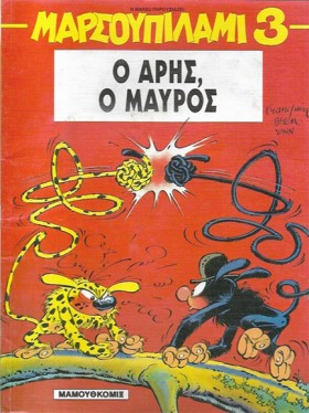 ΜΑΡΣΟΥΠΙΛΑ &hellip;