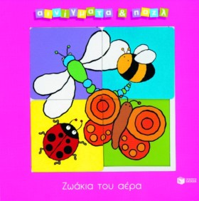 ΖΩΑΚΙΑ ΤΟΥ …