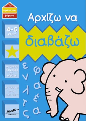 ΑΡΧΙΖΩ ΝΑ …