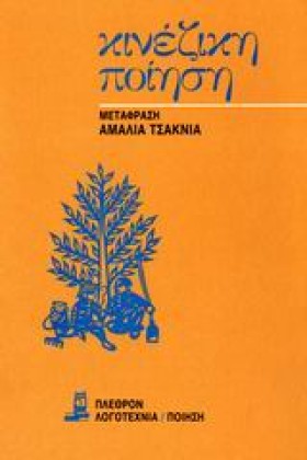 ΚΙΝΕΖΙΚΗ Π &hellip;