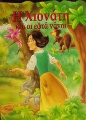 Η ΧΙΟΝΑΤΗ &hellip;