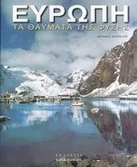 ΕΥΡΩΠΗ ΤΑ …