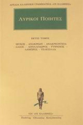 ΛΥΡΙΚΟΙ ΠΟ &hellip;