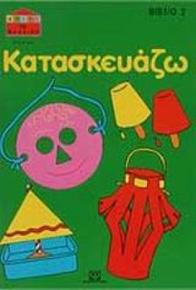 ΚΑΤΑΣΚΕΥΑΖ &hellip;