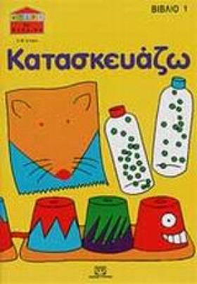 ΚΑΤΑΣΚΕΥΑΖ &hellip;