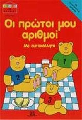 ΟΙ ΠΡΩΤΟΙ &hellip;