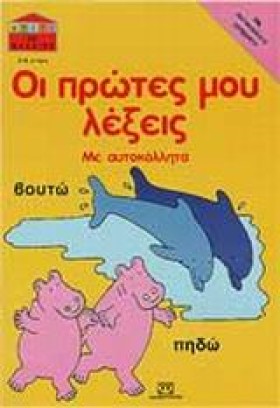 ΟΙ ΠΡΩΤΕΣ &hellip;