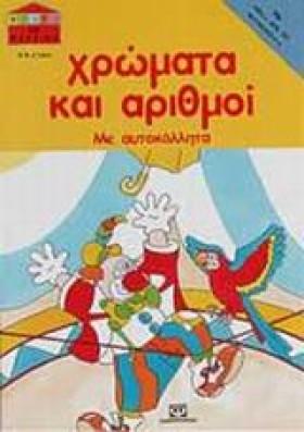 ΧΡΩΜΑΤΑ ΚΑ …