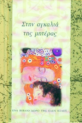 ΣΤΗΝ ΑΓΚΑΛ …