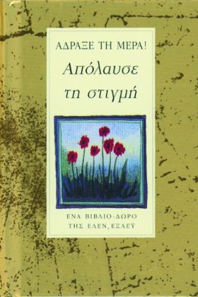ΑΔΡΑΞΕ ΤΗ &hellip;