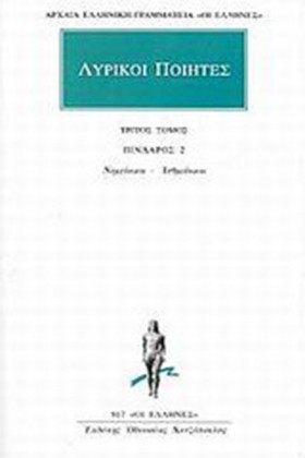 ΛΥΡΙΚΟΙ ΠΟ …
