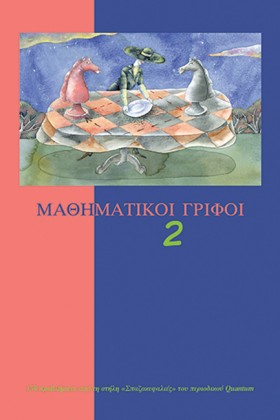 ΜΑΘΗΜΑΤΙΚΟ &hellip;