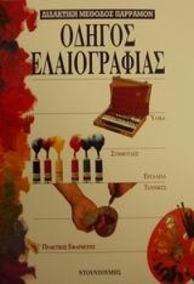ΟΔΗΓΟΣ ΕΛΑ &hellip;