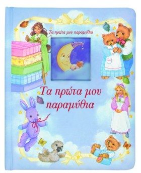 ΤΑ ΠΡΩΤΑ Μ &hellip;