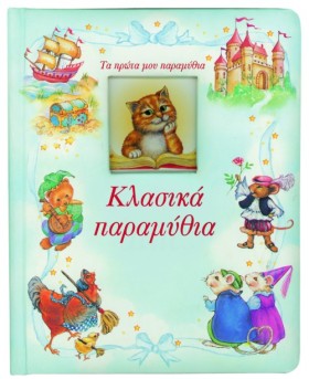 ΚΛΑΣΙΚΑ ΠΑ &hellip;