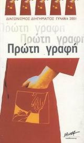 ΠΡΩΤΗ ΓΡΑΦ …