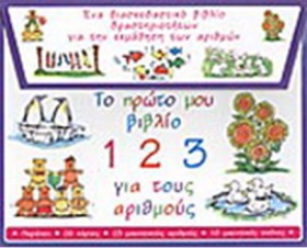ΤΟ ΠΡΩΤΟ Μ &hellip;