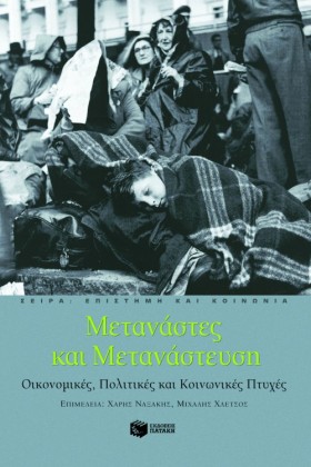 ΜΕΤΑΝΑΣΤΕΣ &hellip;