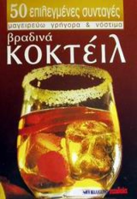 ΒΡΑΔΙΝΑ ΚΟ &hellip;