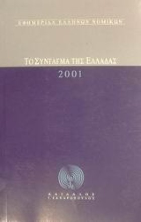ΤΟ ΣΥΝΤΑΓΜ &hellip;