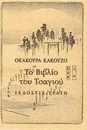 ΤΟ ΒΙΒΛΙΟ &hellip;