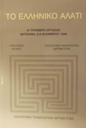 ΤΟ ΕΛΛΗΝΙΚ …
