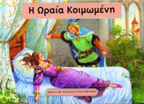 Η ΩΡΑΙΑ ΚΟ &hellip;
