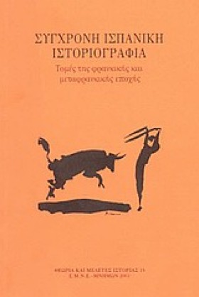 ΣΥΓΧΡΟΝΗ Ι &hellip;