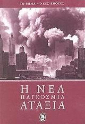 Η ΝΕΑ ΠΑΓΚ &hellip;