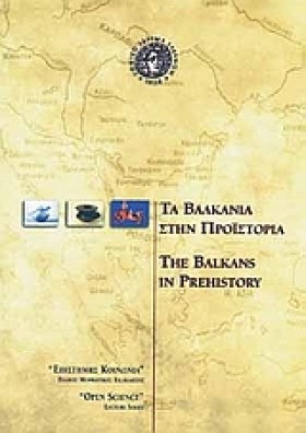 ΤΑ ΒΑΛΚΑΝΙ &hellip;