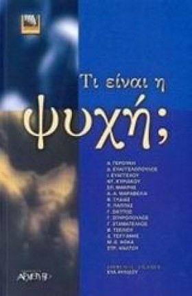 ΤΙ ΕΙΝΑΙ Η &hellip;