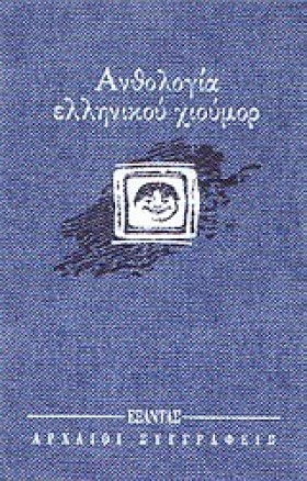 ΑΝΘΟΛΟΓΙΑ …