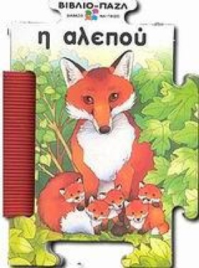 ΒΙΒΛΙΟ ΠΑΖ …