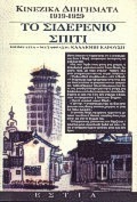 ΤΟ ΣΙΔΕΡΕΝ &hellip;