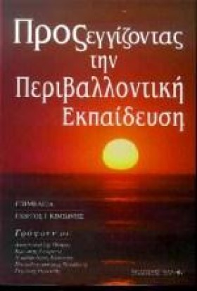 ΠΡΟΣΕΓΓΙΖΟ &hellip;