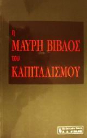 Η ΜΑΥΡΗ ΒΙ …