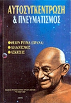 ΑΥΤΟΣΥΓΚΕΝ …