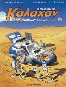 ΚΑΛΑΧΑΝ-ΤΟ &hellip;