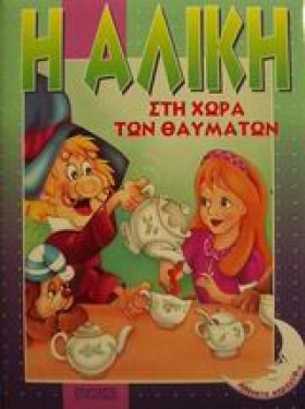 Η ΑΛΙΚΗ ΣΤ &hellip;