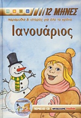 ΙΑΝΟΥΑΡΙΟΣ …