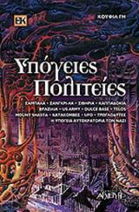 ΥΠΟΓΕΙΕΣ Π &hellip;