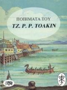 ΠΟΙΗΜΑΤΑ Τ &hellip;