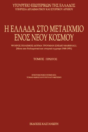 Η ΕΛΛΑΔΑ Σ &hellip;